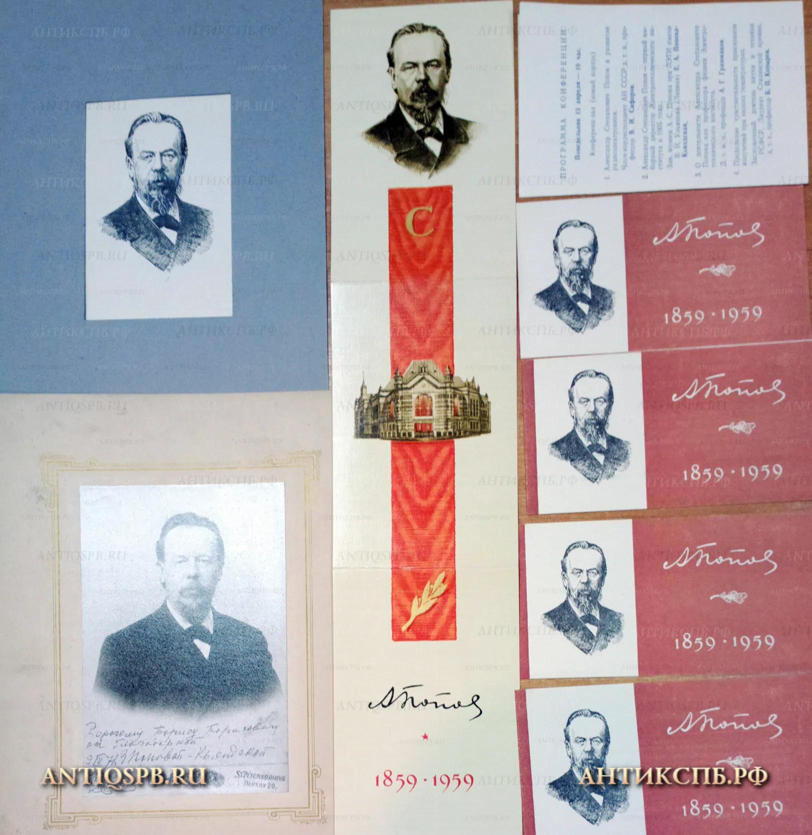 Фотография и рисунок "Попов А. С.". №17339.111